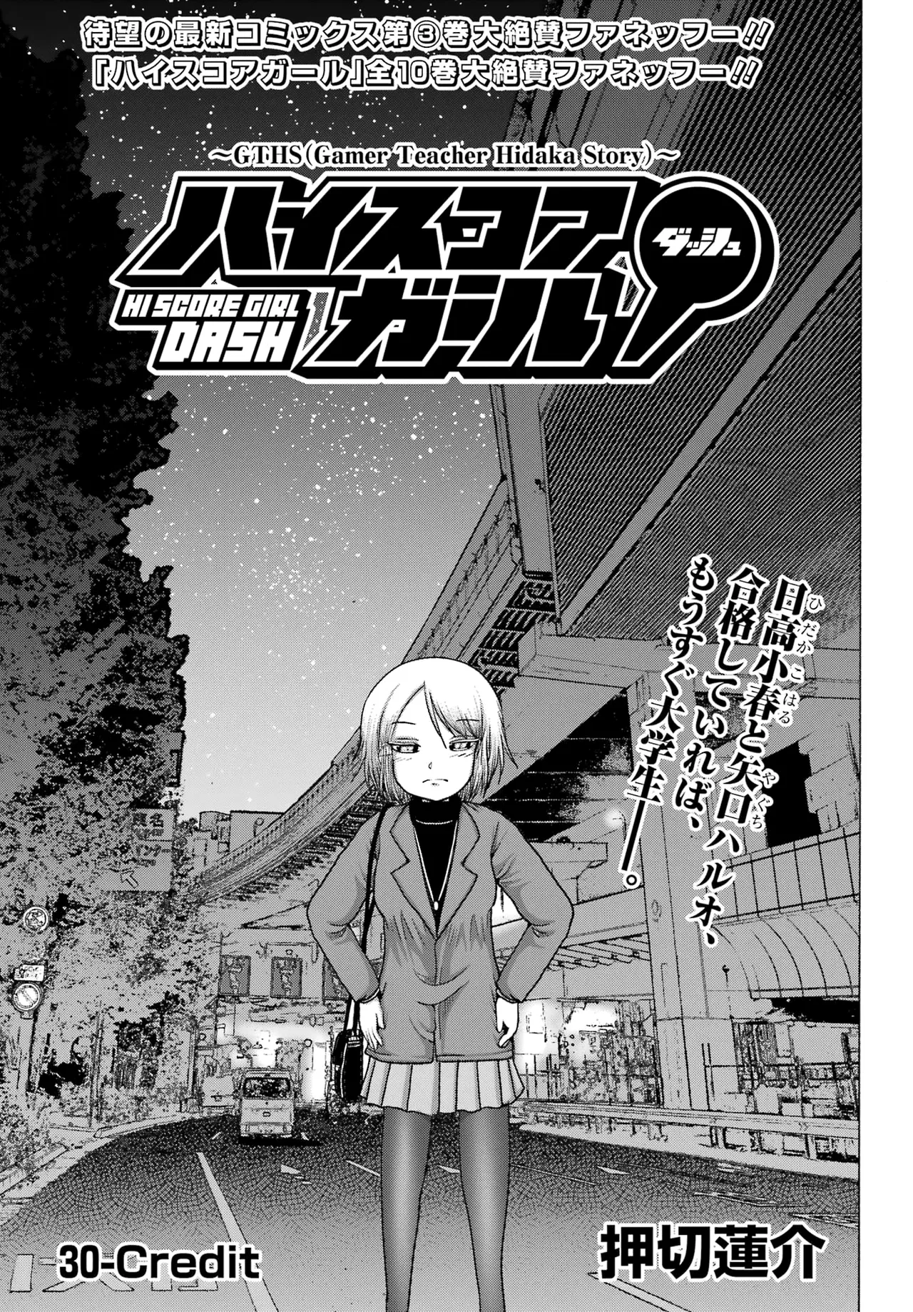 High Score Girl DASH Chapter 30 – Page 1
