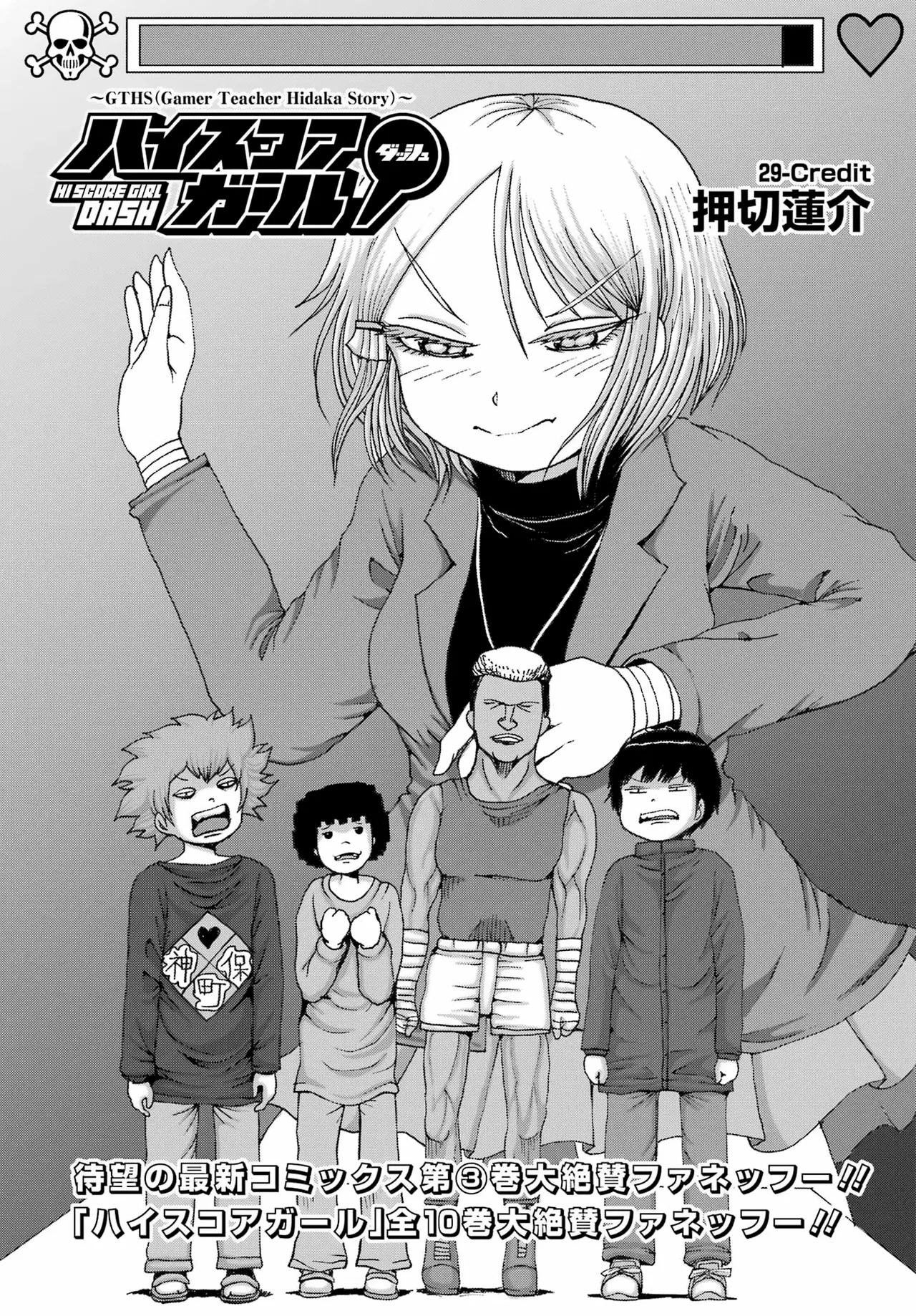 High Score Girl DASH Chapter 29 – Page 1
