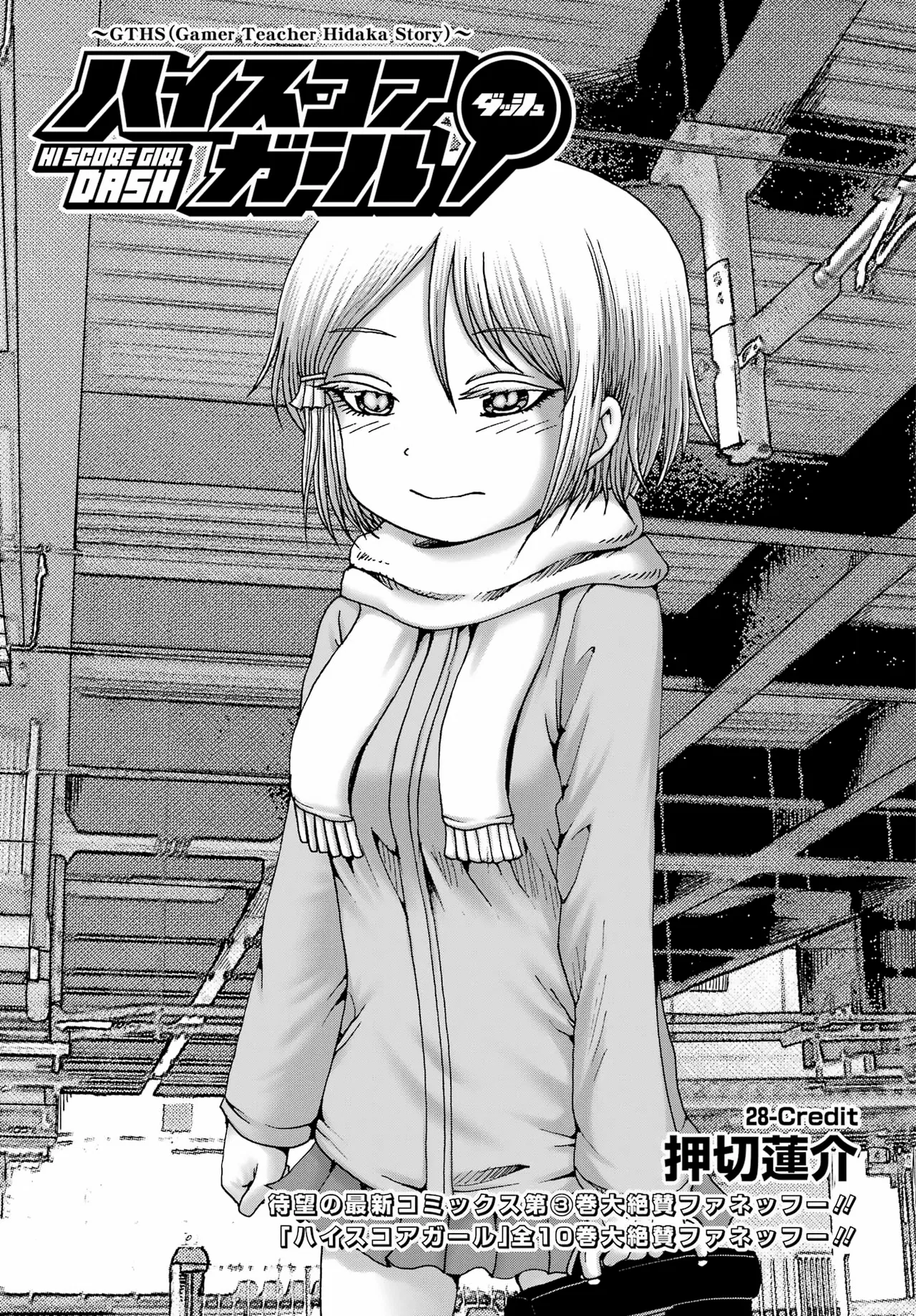 High Score Girl DASH Chapter 28 – Page 1