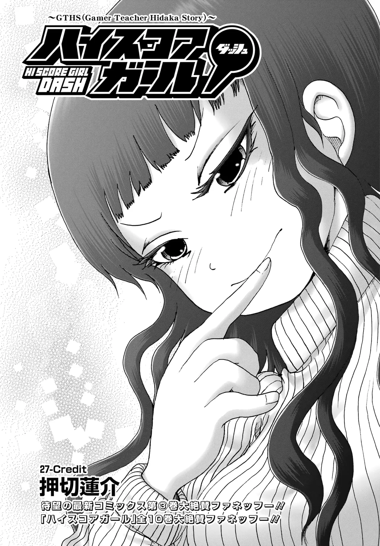 High Score Girl DASH Chapter 27 – Page 1