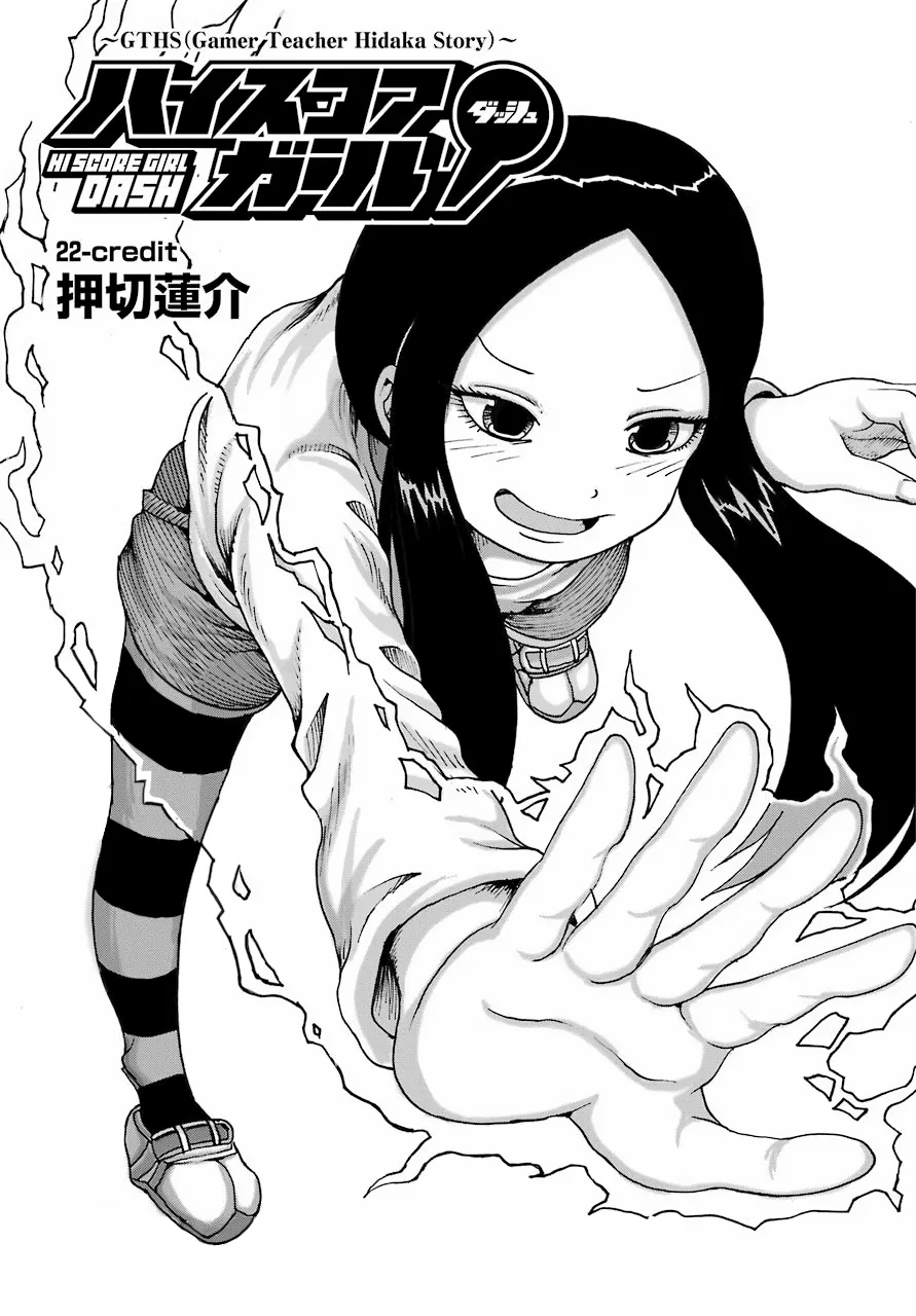 High Score Girl DASH Chapter 22 – Page 1