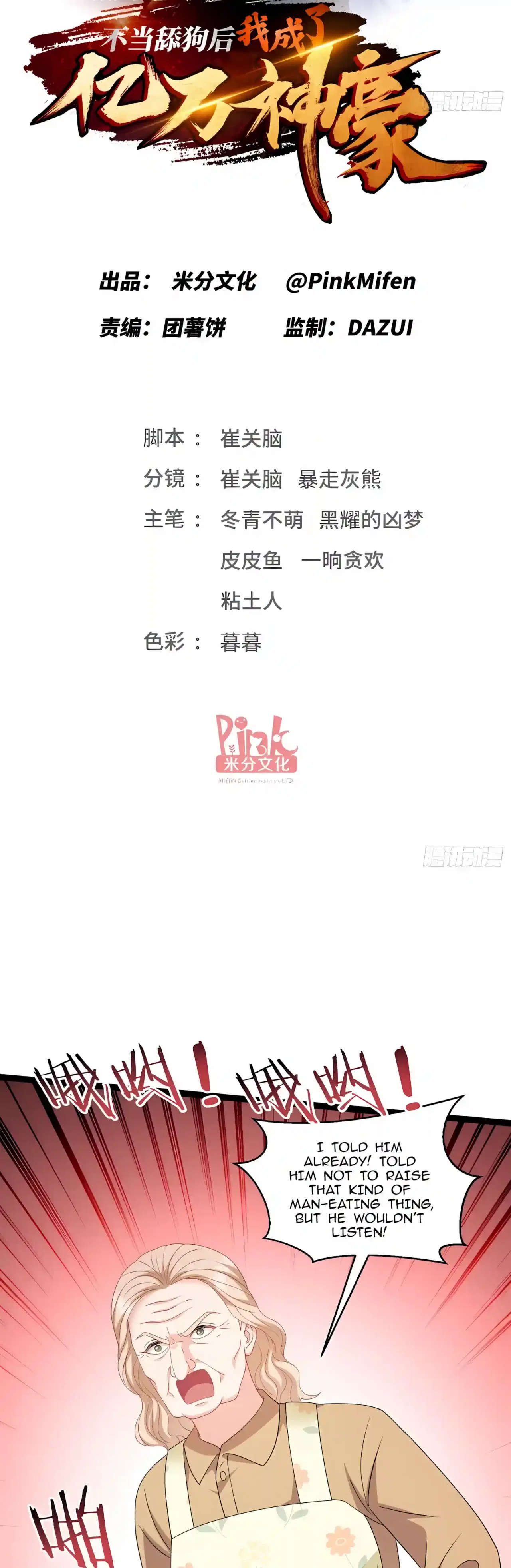 After Improperly Licking a Dog, I Became a Billionaire Chapter 340 – Page 2