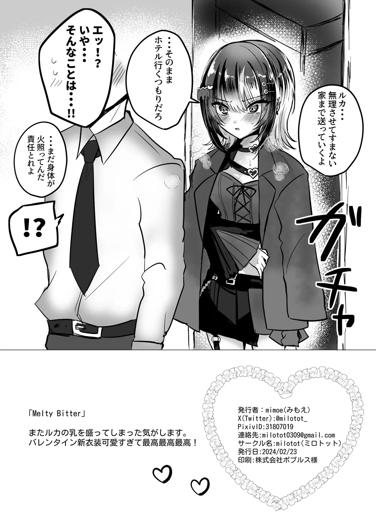 (Utahime Teien 37) [milotot (mimoe)] Melty Bitter (THE iDOLM@STER: Shiny Colors) [Digital] Chapter 1 – Page 8