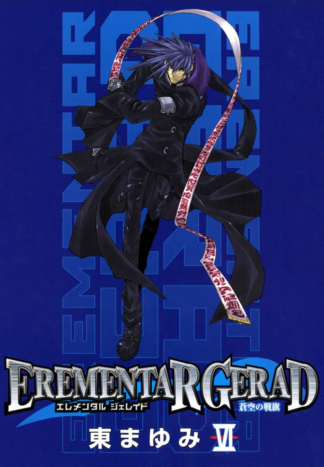 Erementar Gerad -Aozora no Senki- Chapter 27 – Page 1