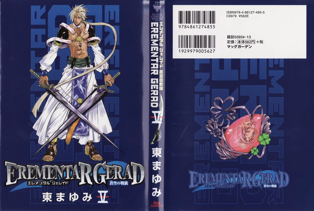 Erementar Gerad -Aozora no Senki- Chapter 21 – Page 1
