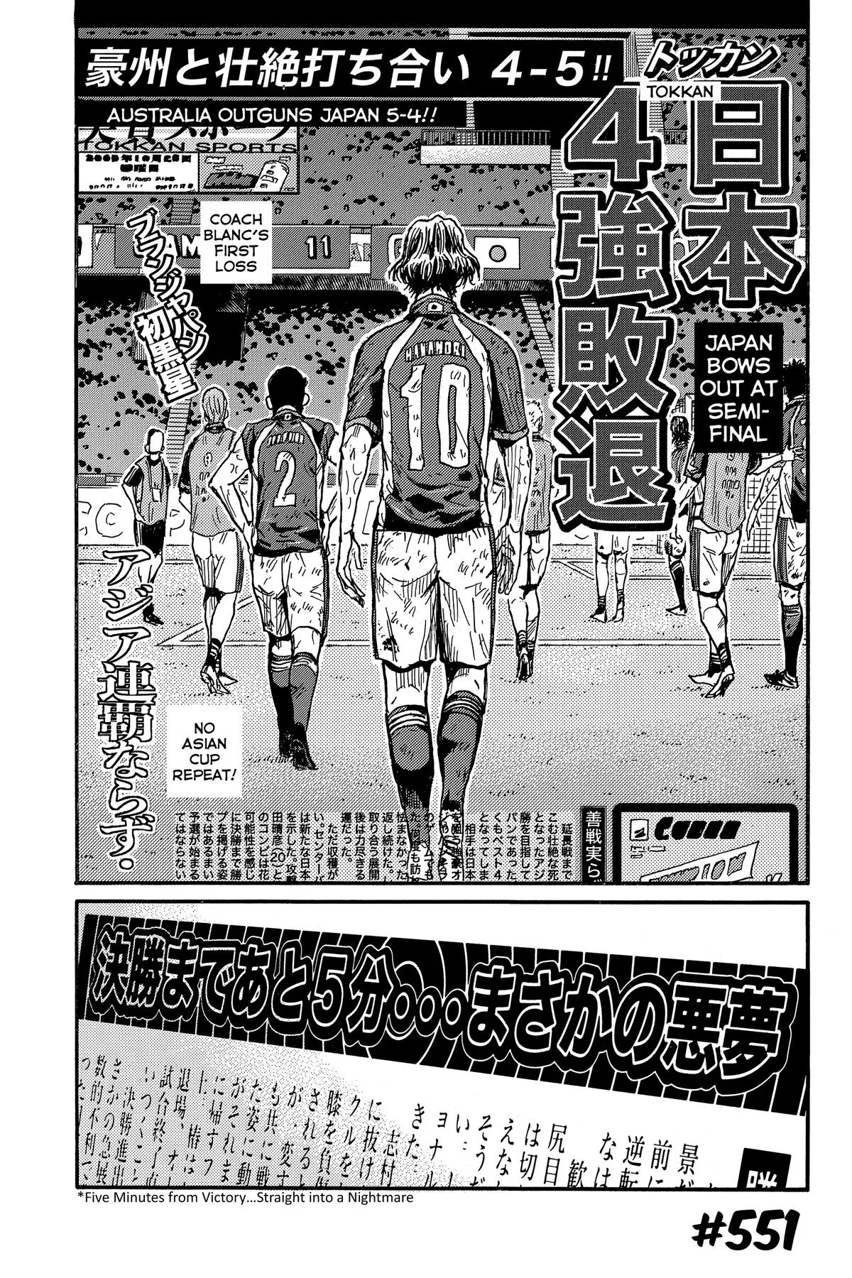 GIANT KILLING Chapter 551 – Page 1