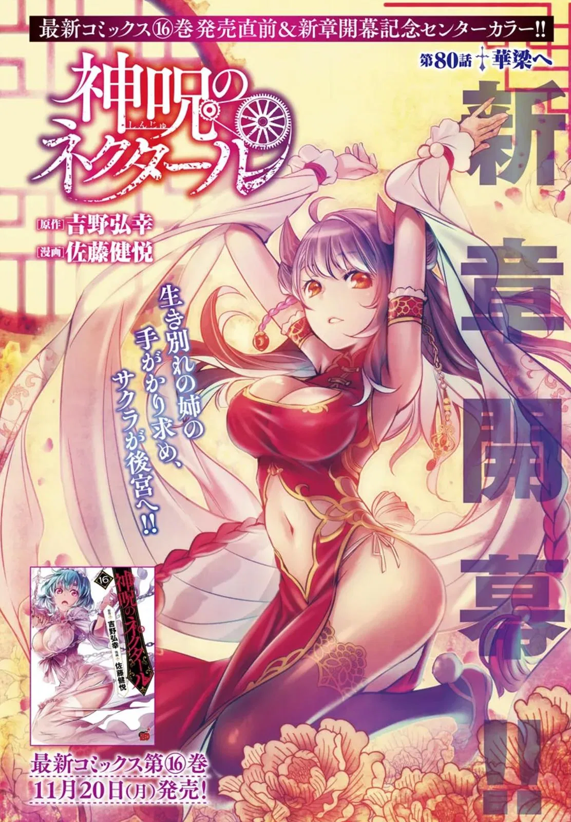 Shinju no Nectar Chapter 80.1 – Page 1