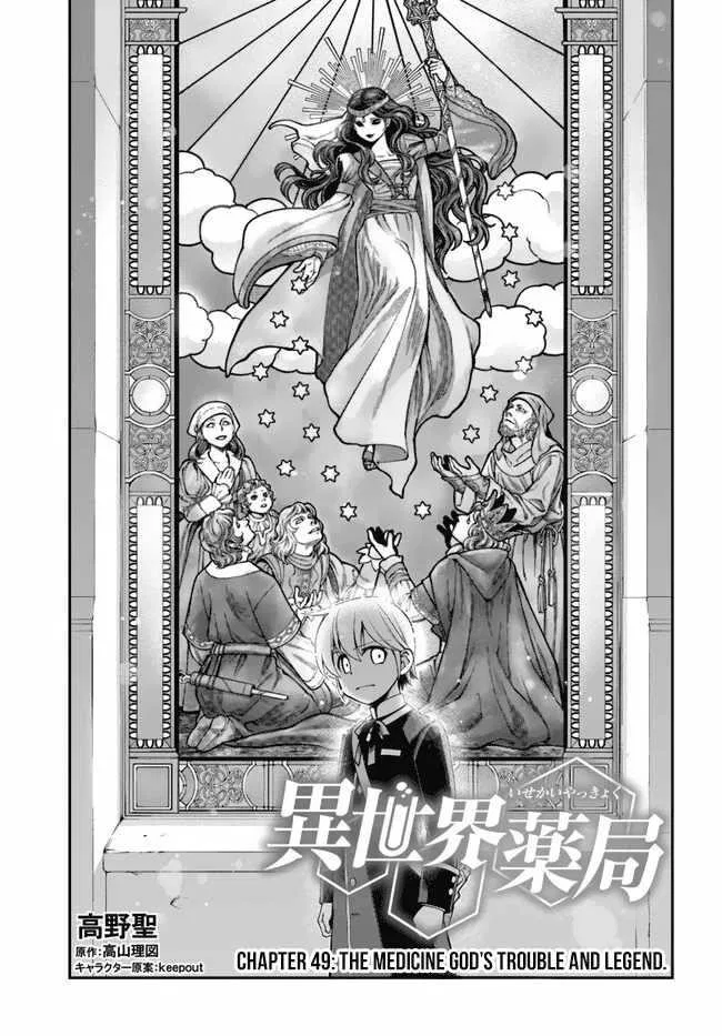 Isekai Yakkyoku Chapter 49 – Page 1