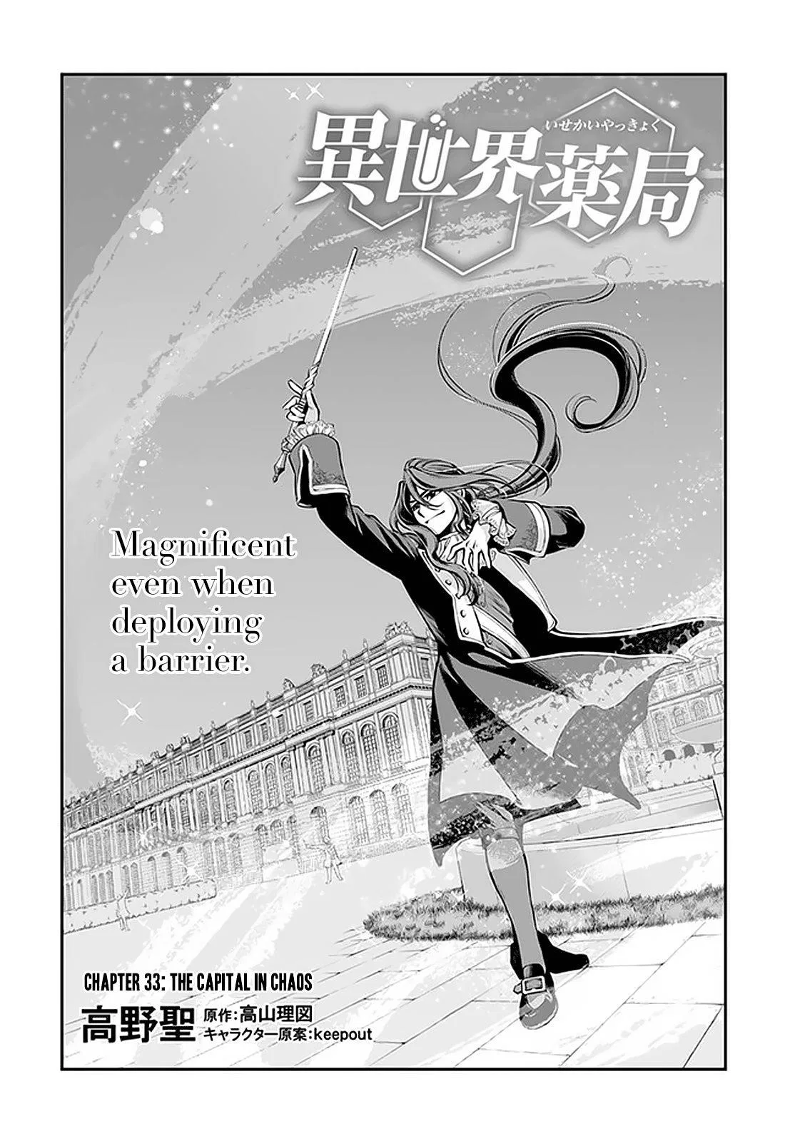 Isekai Yakkyoku Chapter 33 – Page 1