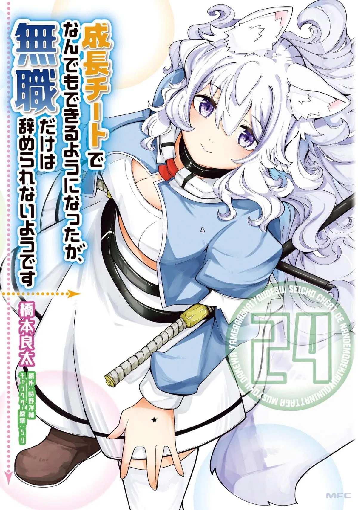 Seichou Cheat de Nandemo Dekiru you ni Natta ga Chapter 79 – Page 1