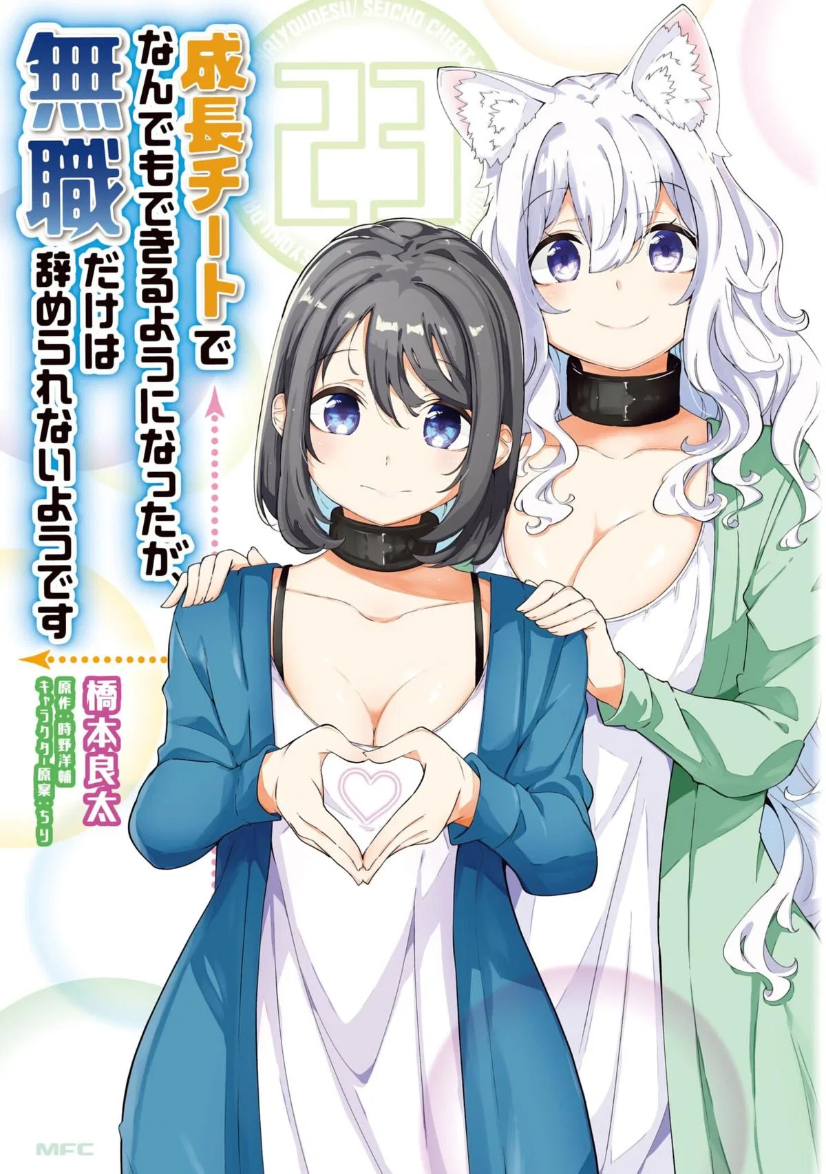 Seichou Cheat de Nandemo Dekiru you ni Natta ga Chapter 76 – Page 1