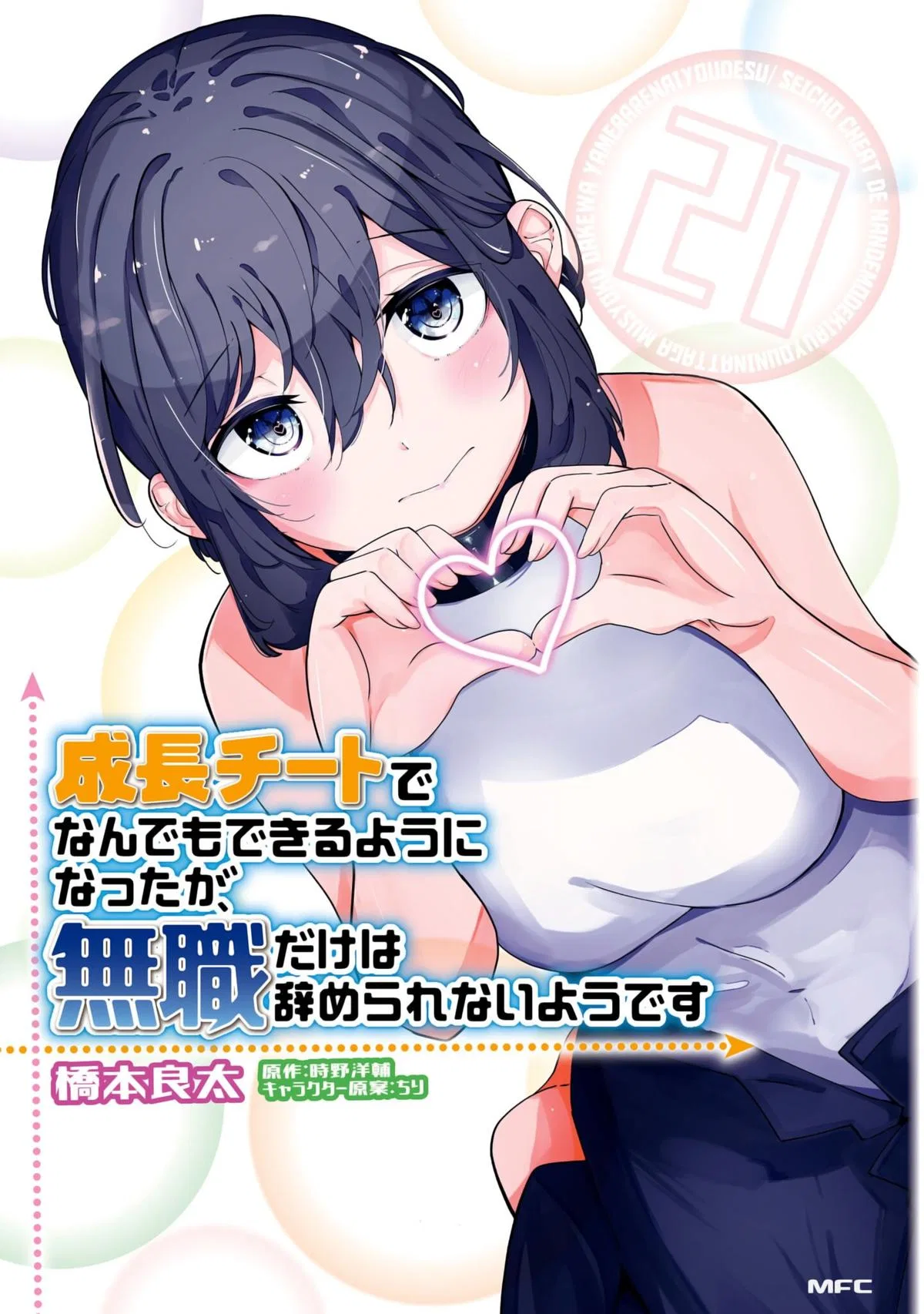 Seichou Cheat de Nandemo Dekiru you ni Natta ga Chapter 70 – Page 1