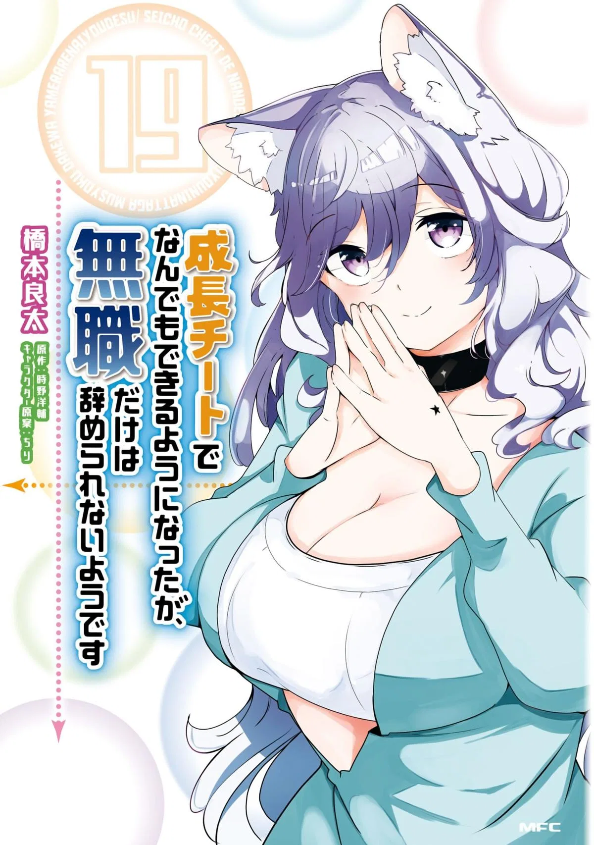 Seichou Cheat de Nandemo Dekiru you ni Natta ga Chapter 64 – Page 1