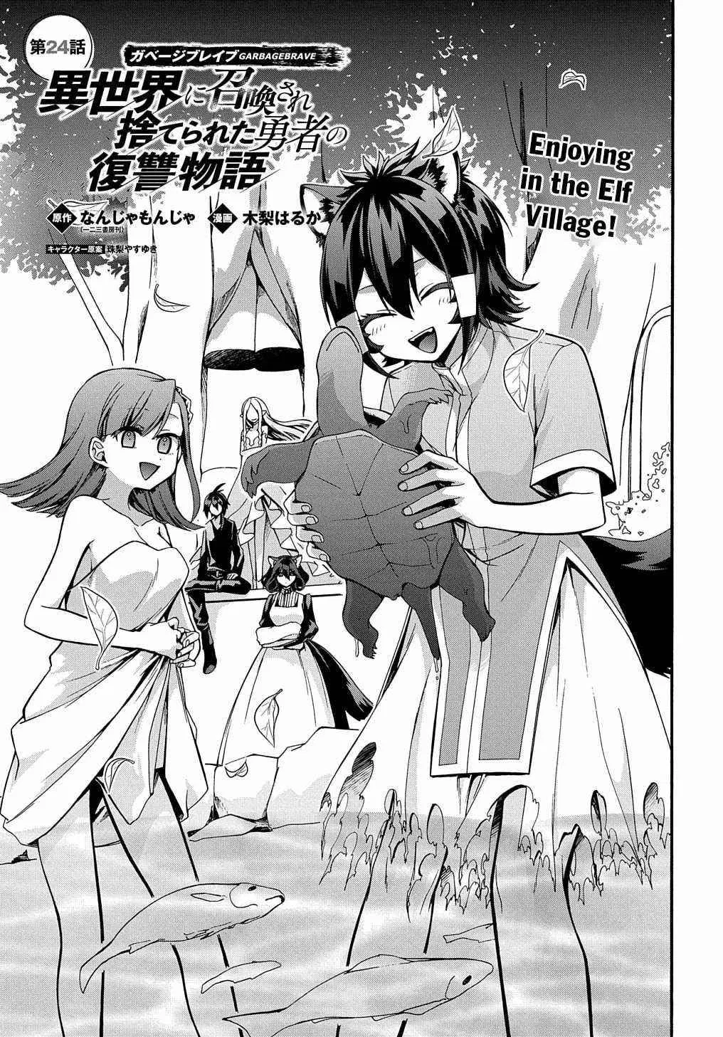 Garbage Hero: A Revenge Story Of A Hero Who Got Summoned To Another World Chapter 24 – Page 1