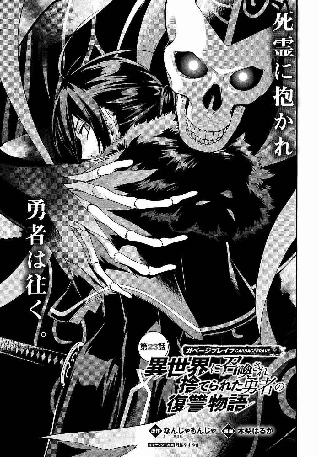 Garbage Hero: A Revenge Story Of A Hero Who Got Summoned To Another World Chapter 23 – Page 1