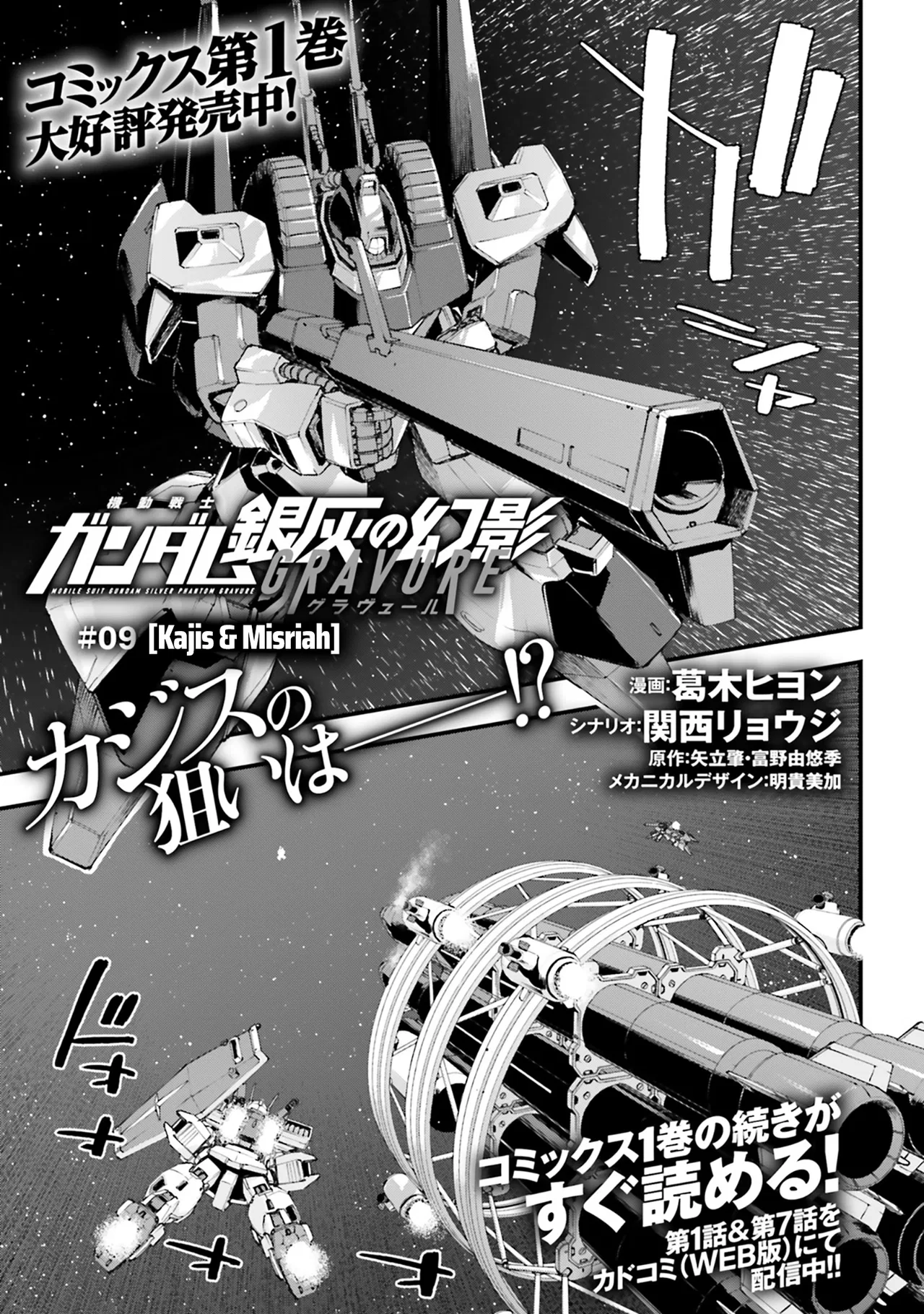 Mobile Suit Gundam: Silver Phantom -Gravure- Chapter 9 – Page 1