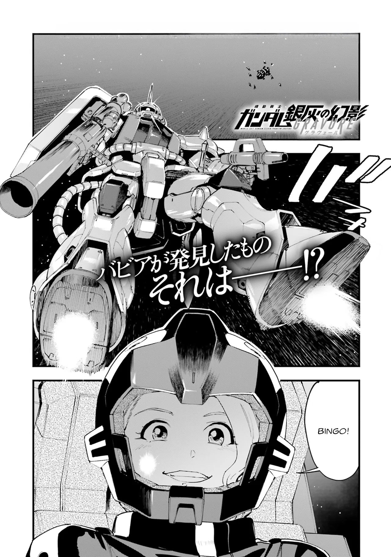 Mobile Suit Gundam: Silver Phantom -Gravure- Chapter 8 – Page 1