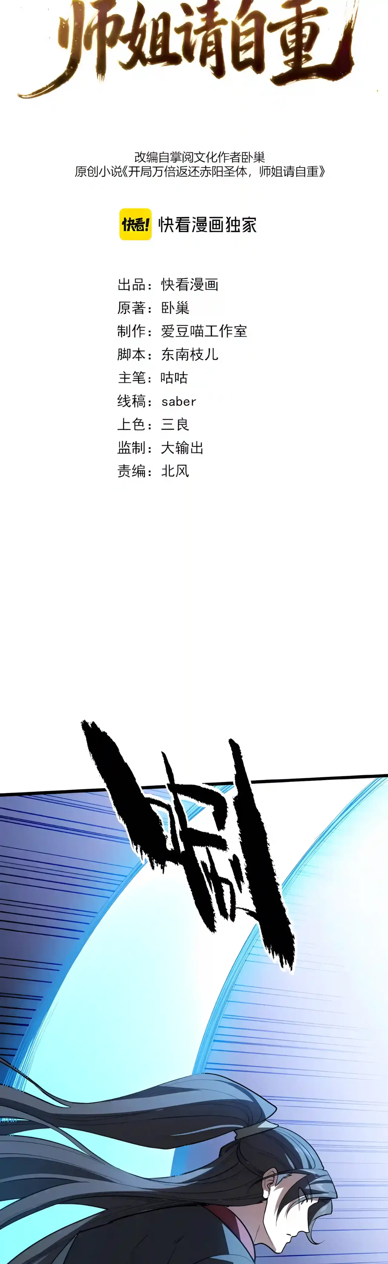 Ten-Thousandfold Return, Senior Sister, Please Behave Chapter 40 – Page 2