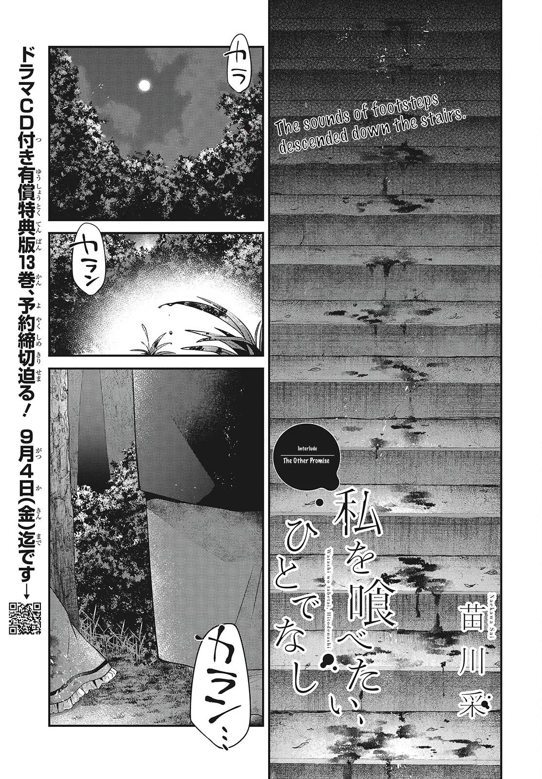 Watashi wo Tabetai, Hitodenashi Chapter 59.5 – Page 1