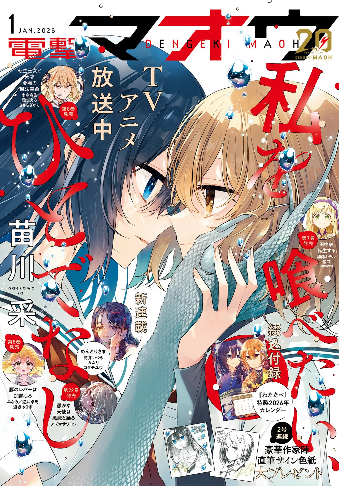 Watashi wo Tabetai, Hitodenashi Chapter 52 – Page 1