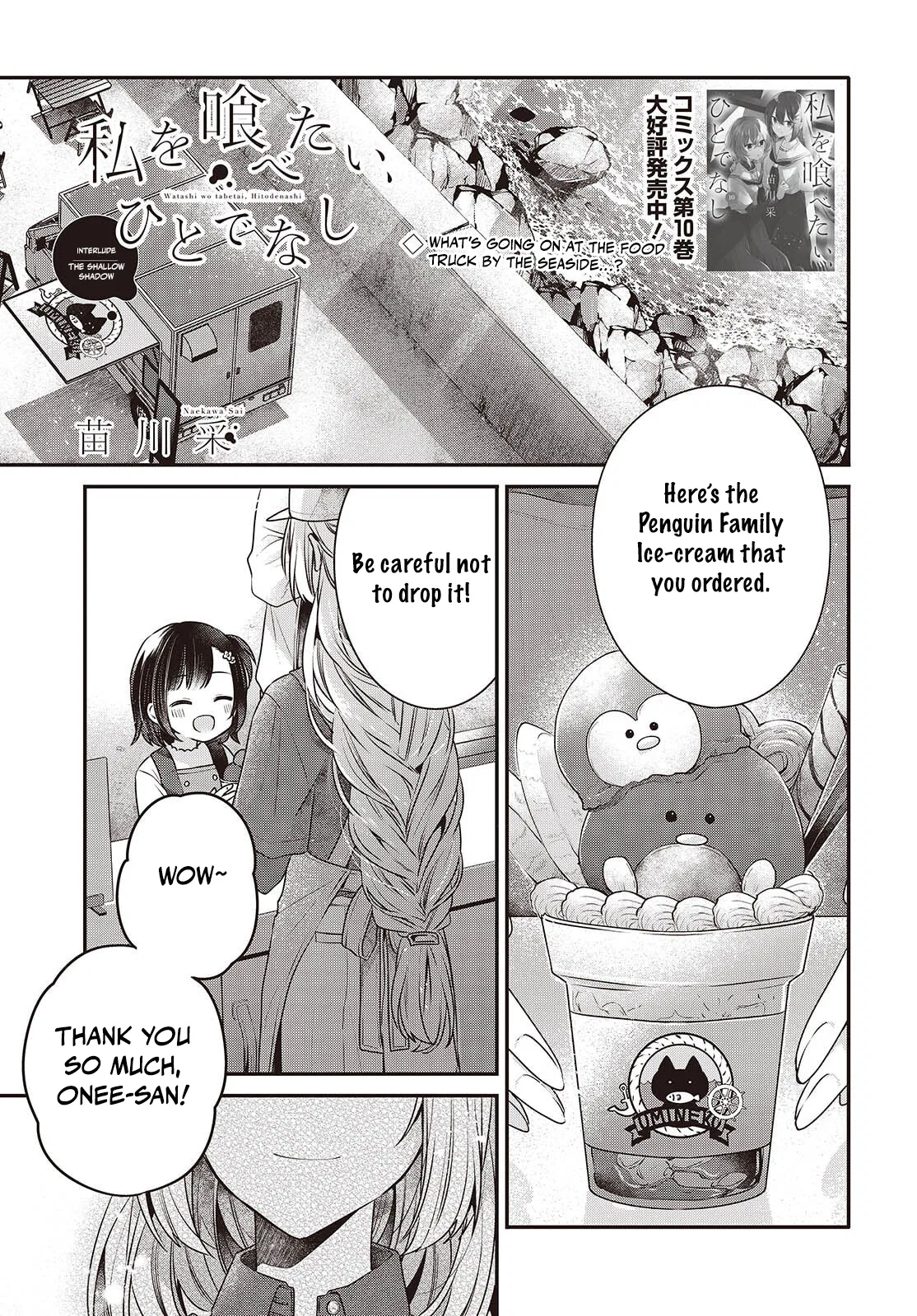 Watashi wo Tabetai, Hitodenashi Chapter 48.5 – Page 1