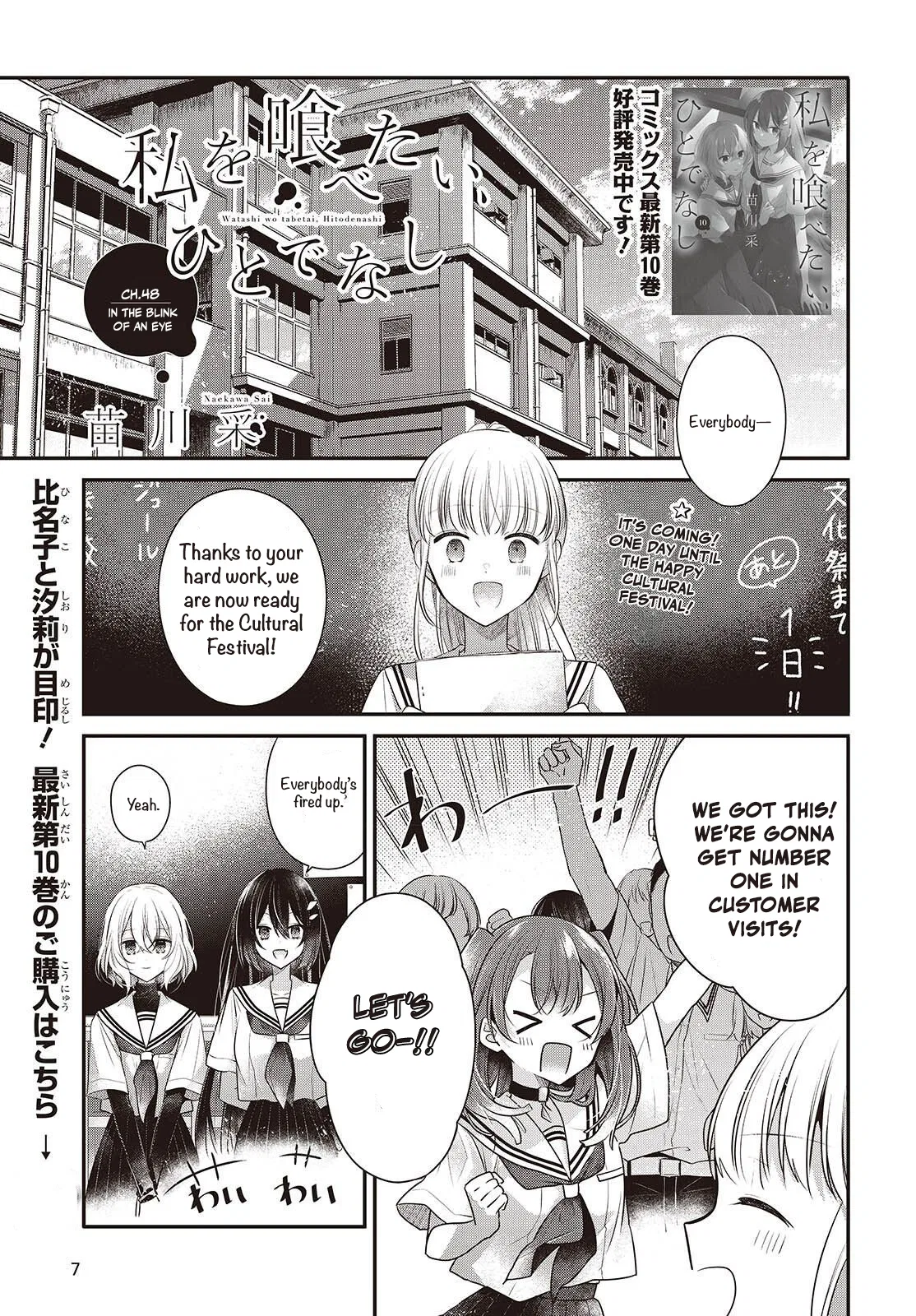 Watashi wo Tabetai, Hitodenashi Chapter 48 – Page 1