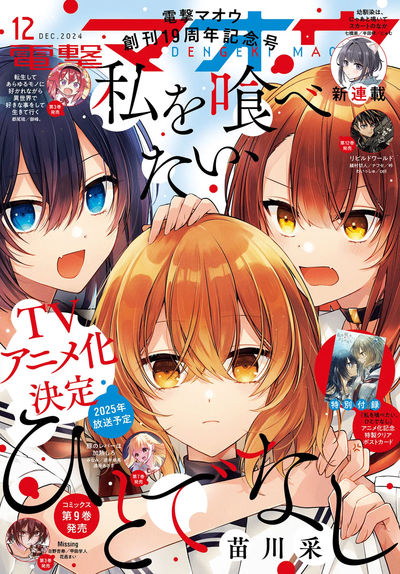 Watashi wo Tabetai, Hitodenashi Chapter 43 – Page 1
