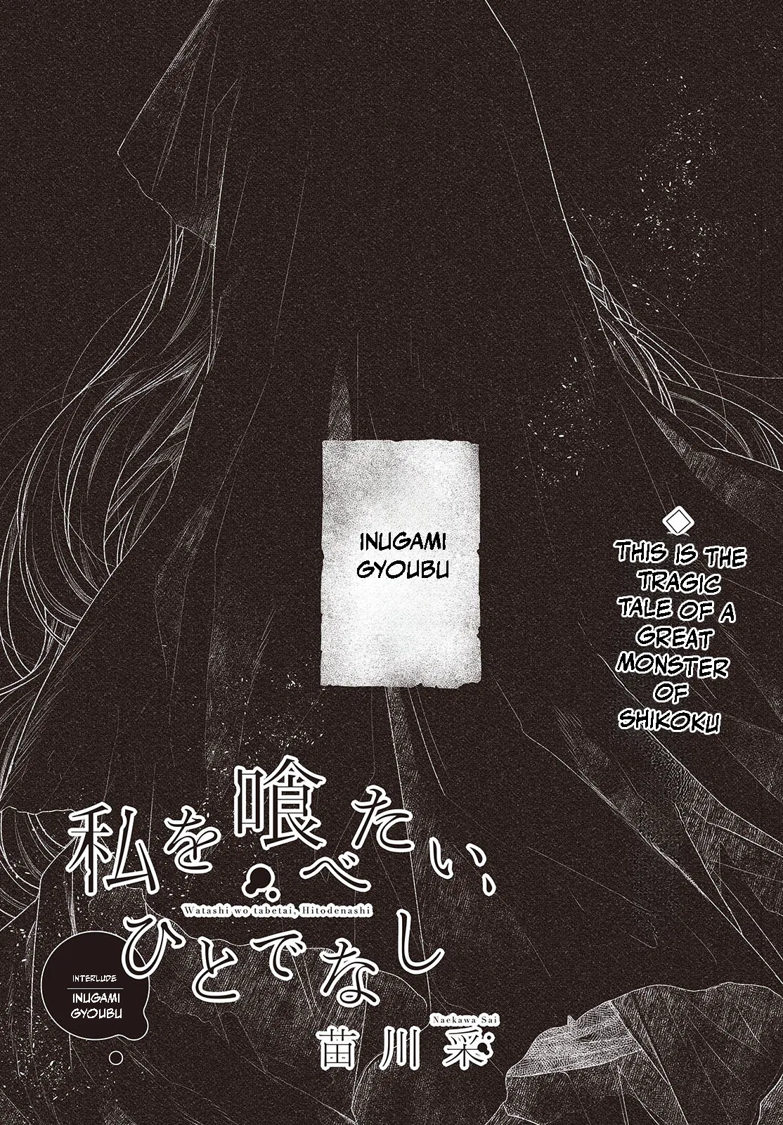Watashi wo Tabetai, Hitodenashi Chapter 39.5 – Page 1
