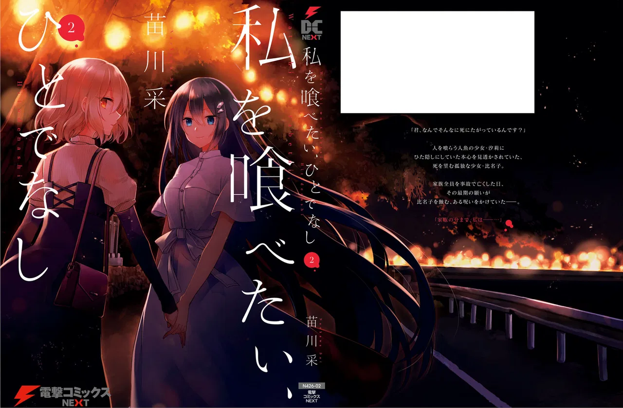 Watashi wo Tabetai, Hitodenashi Chapter 9.5 – Page 1