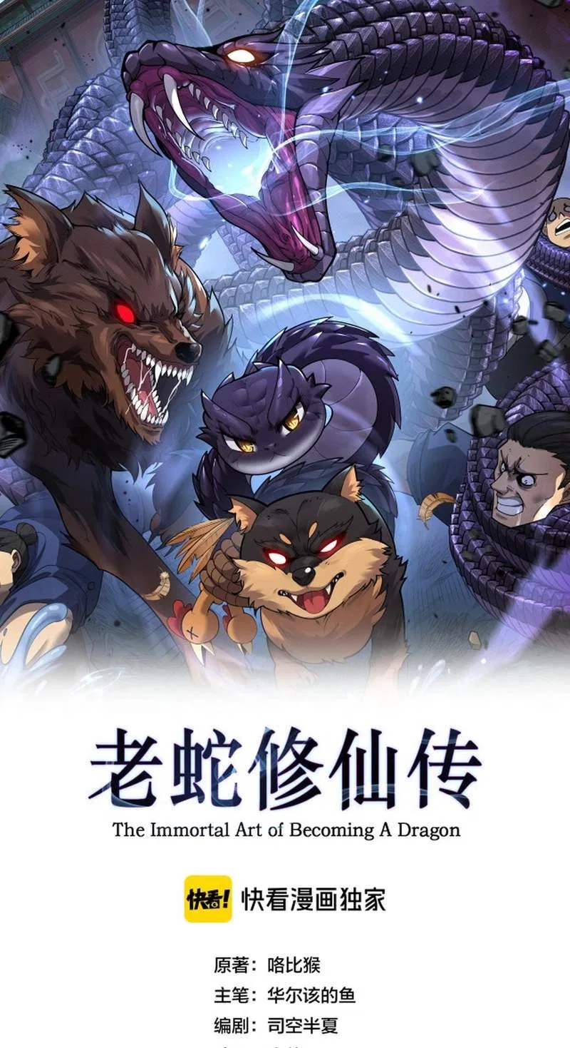 Snake Ancestor Chapter 106 – Page 2
