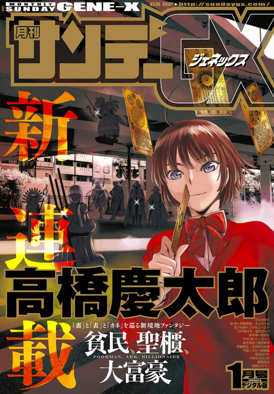 Hinmin, Seihitsu, Daifugou Chapter 1 – Page 1