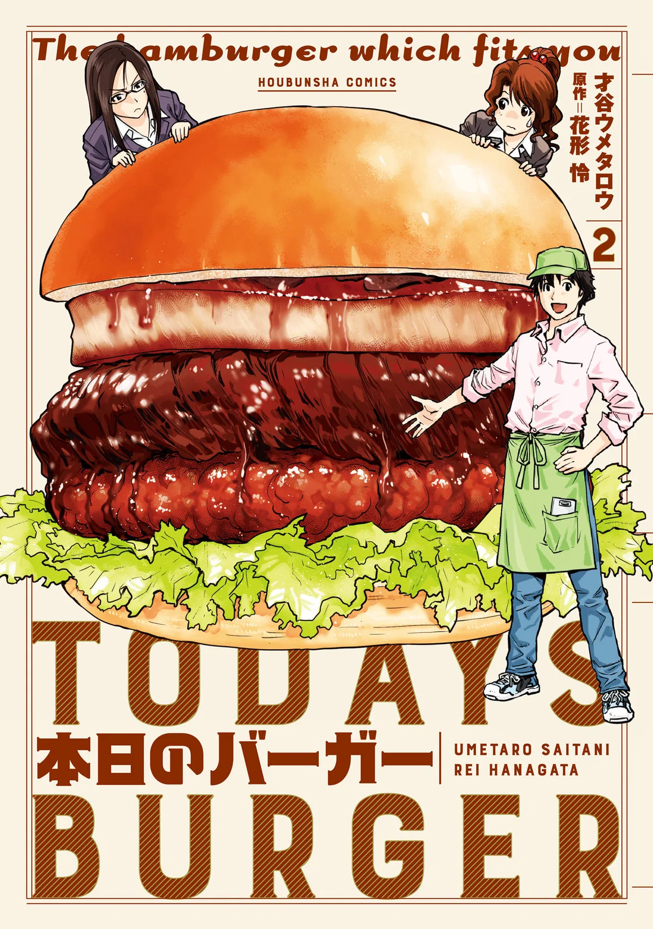 Honjitsu no Burger Chapter 8 – Page 1