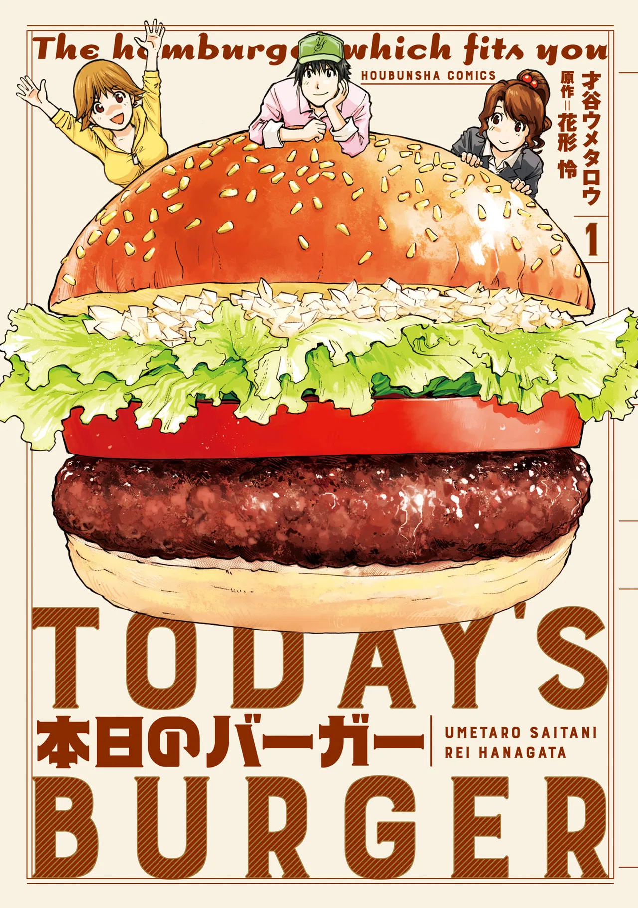 Honjitsu no Burger Chapter 1 – Page 1