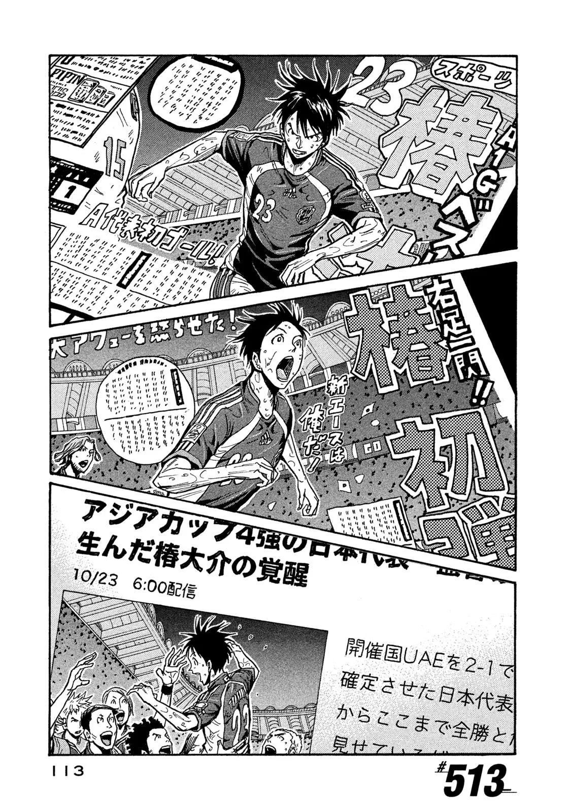 GIANT KILLING Chapter 513 – Page 1