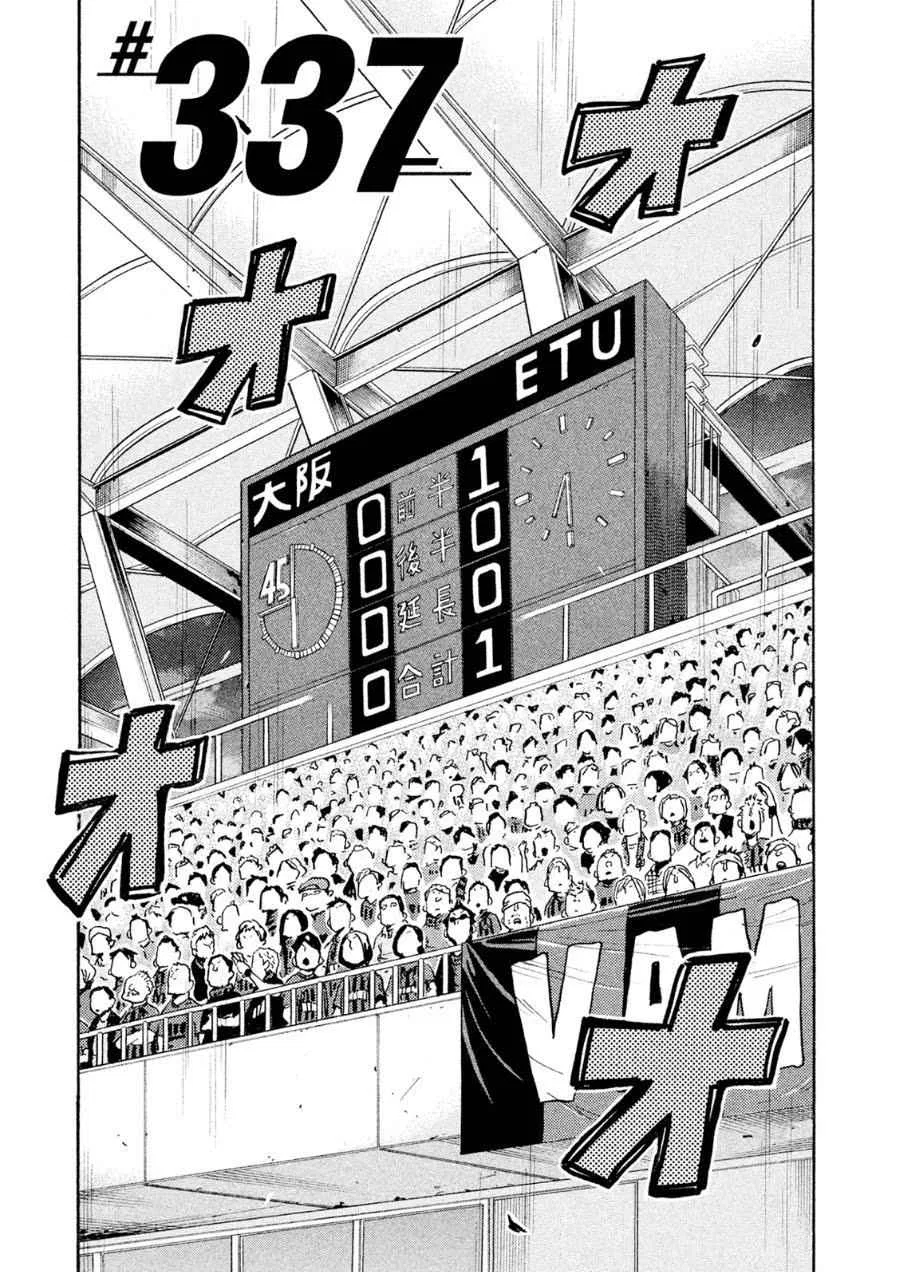 GIANT KILLING Chapter 337 – Page 1