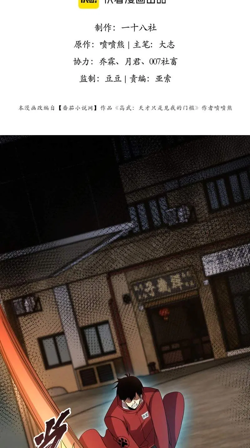 High Martial Arts: Genius Is Only the Threshold to Meeting Me! Chapter 34 – Page 2