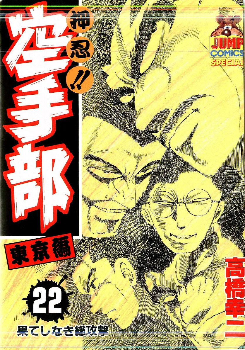Osu!! Karate-bu Chapter 229 – Page 1