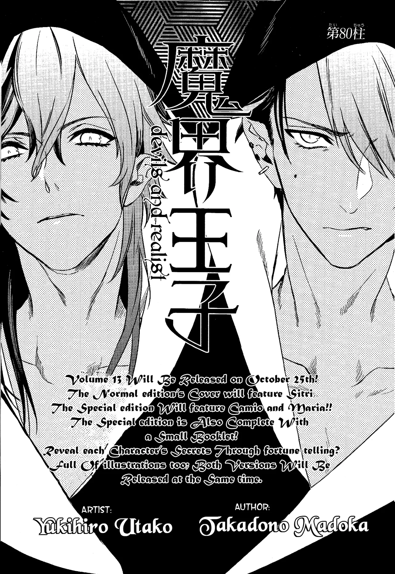 Makai Ouji: Devils and Realist Chapter 80 – Page 1