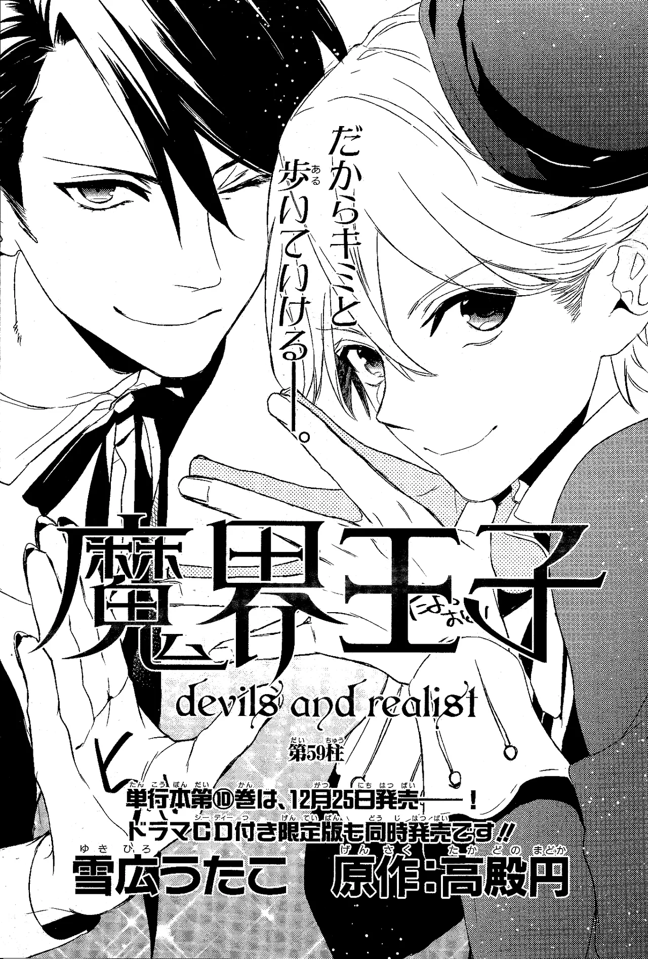 Makai Ouji: Devils and Realist Chapter 59 – Page 1