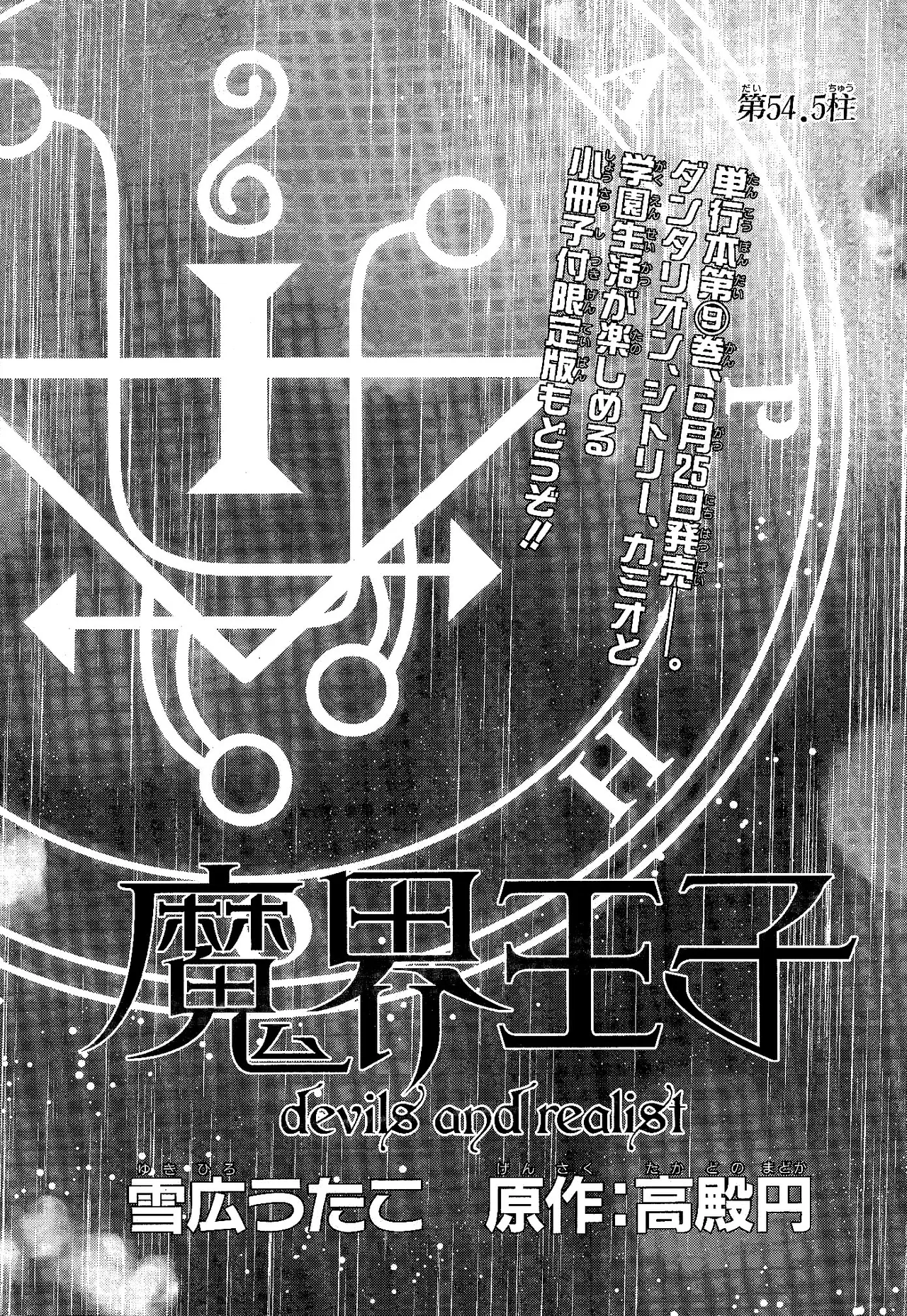 Makai Ouji: Devils and Realist Chapter 54.5 – Page 1