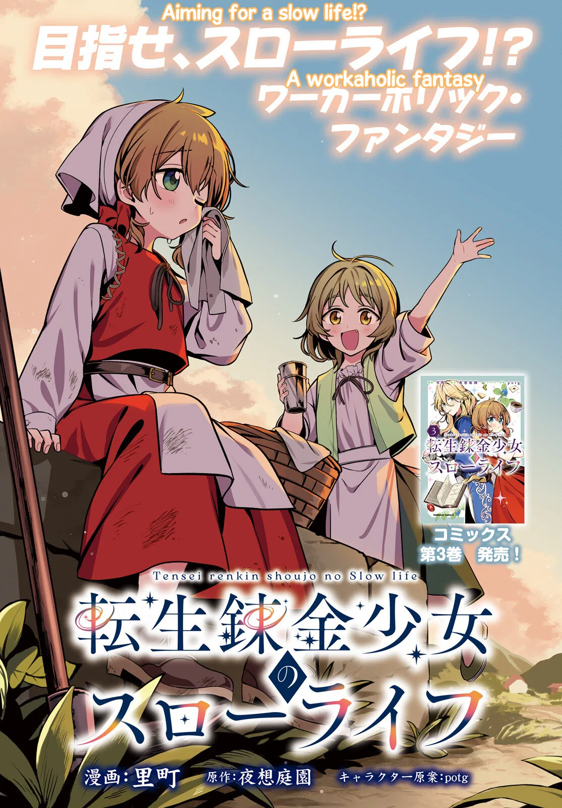 Tensei Renkin Shoujo no Slow Life Chapter 18 – Page 1