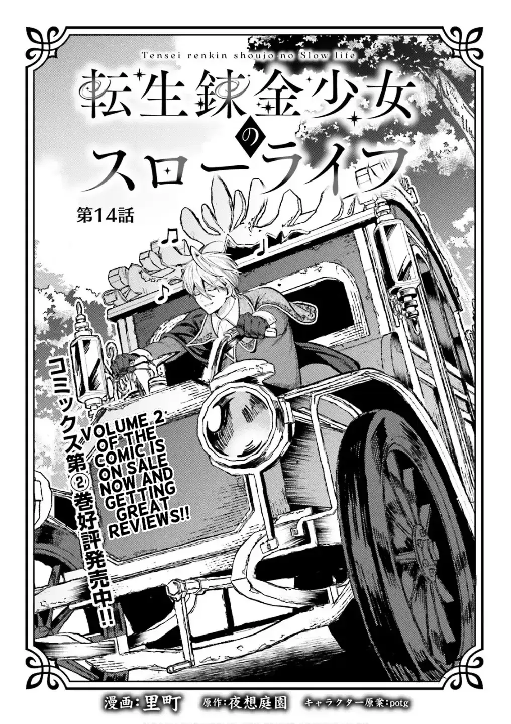Tensei Renkin Shoujo no Slow Life Chapter 14 – Page 1