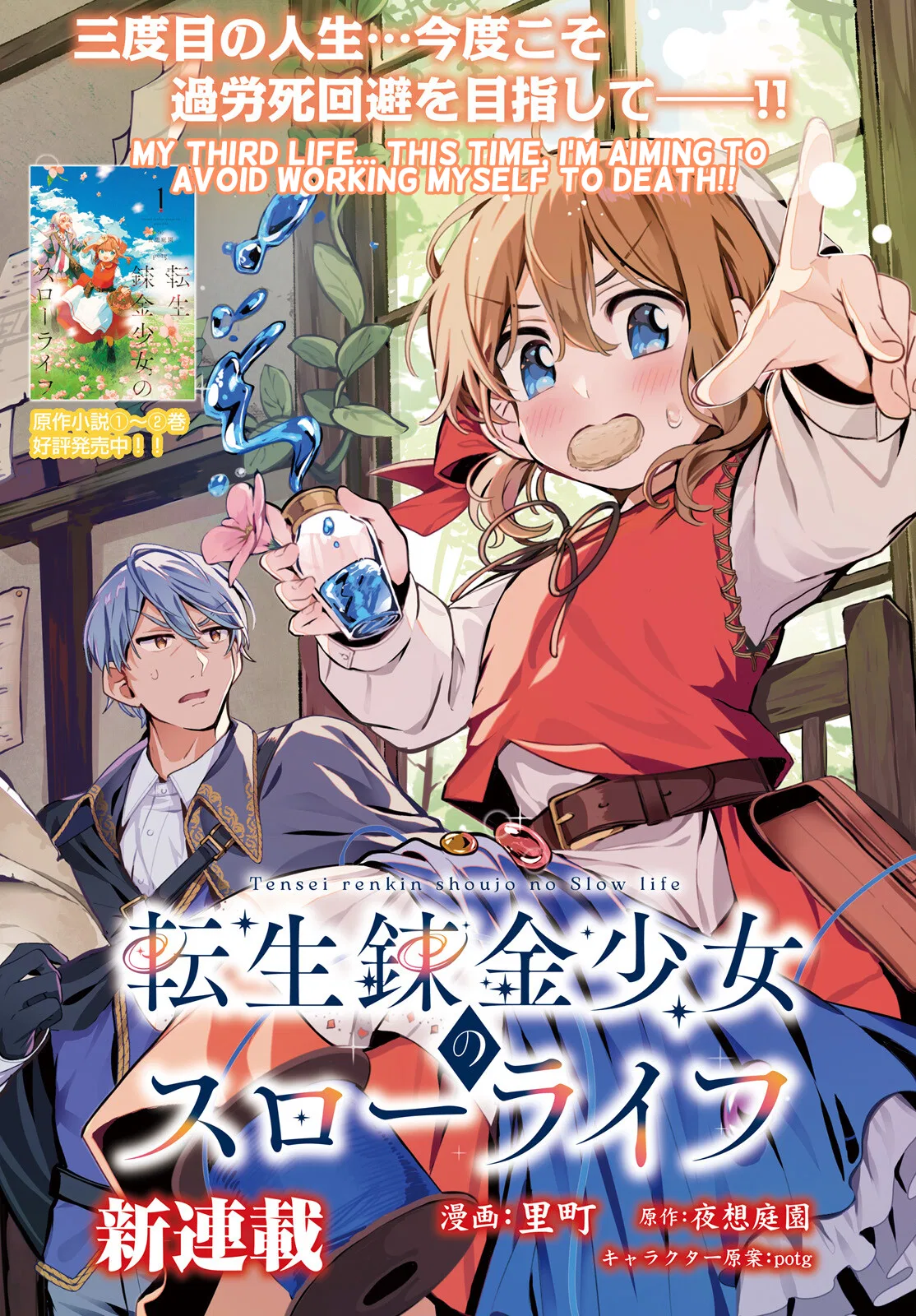 Tensei Renkin Shoujo no Slow Life Chapter 1 – Page 1