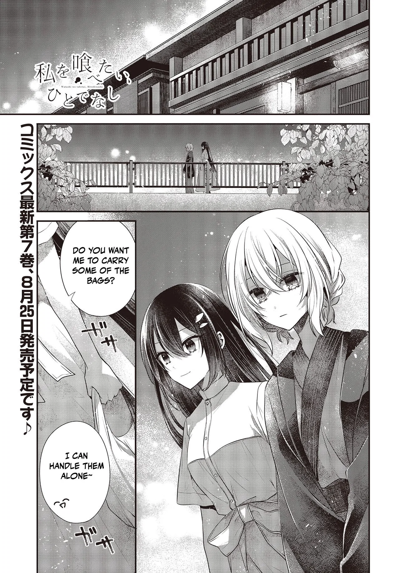 Watashi wo Tabetai, Hitodenashi Chapter 31 – Page 1