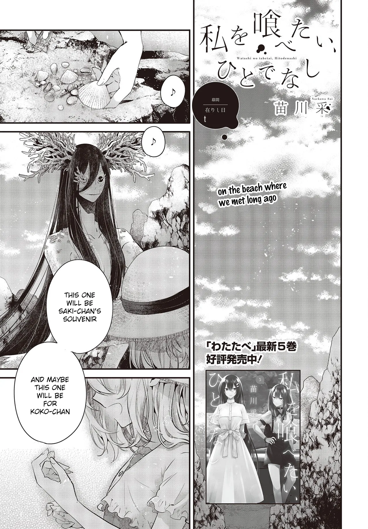 Watashi wo Tabetai, Hitodenashi Chapter 25.5 – Page 1
