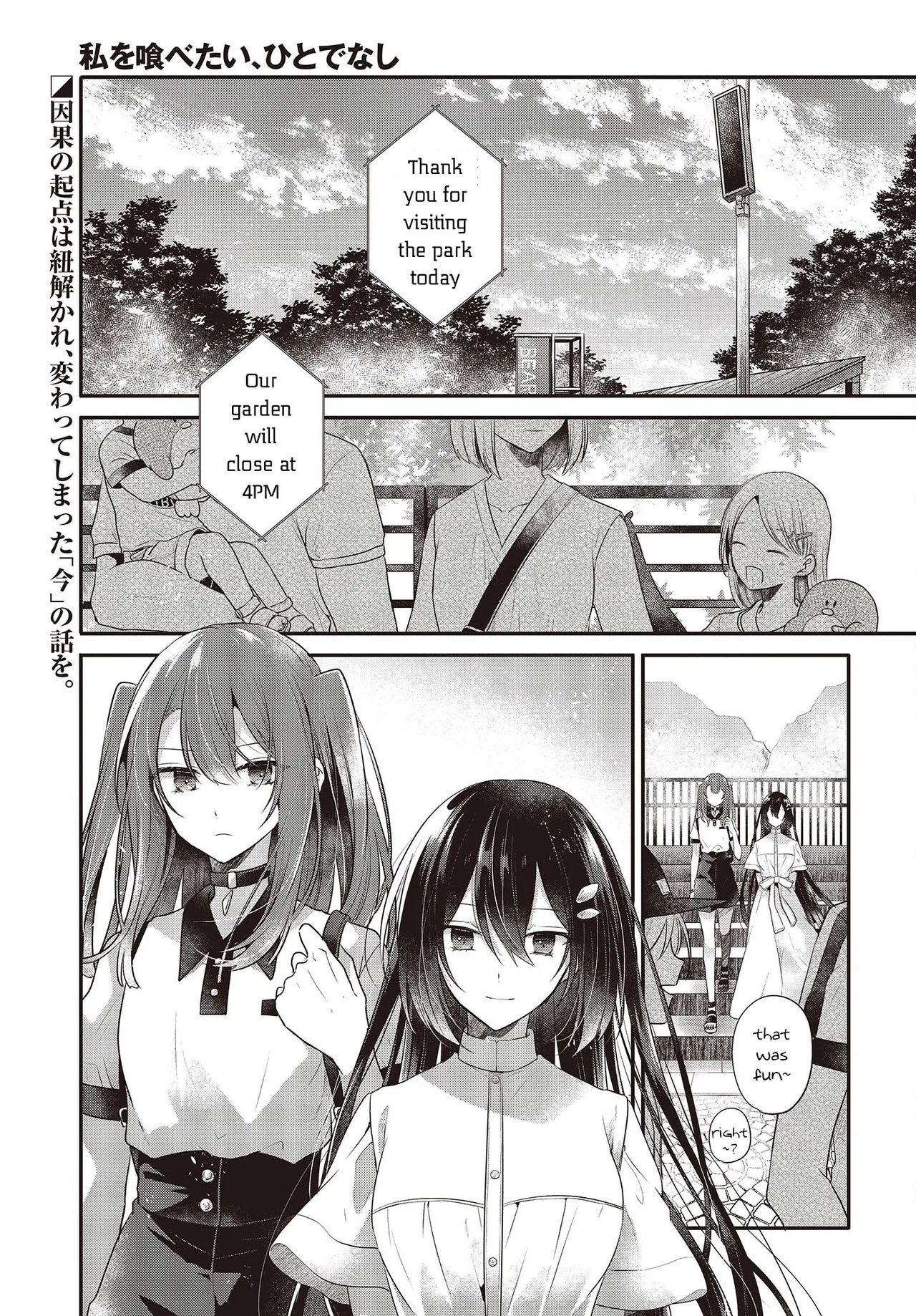 Watashi wo Tabetai, Hitodenashi Chapter 25 – Page 1