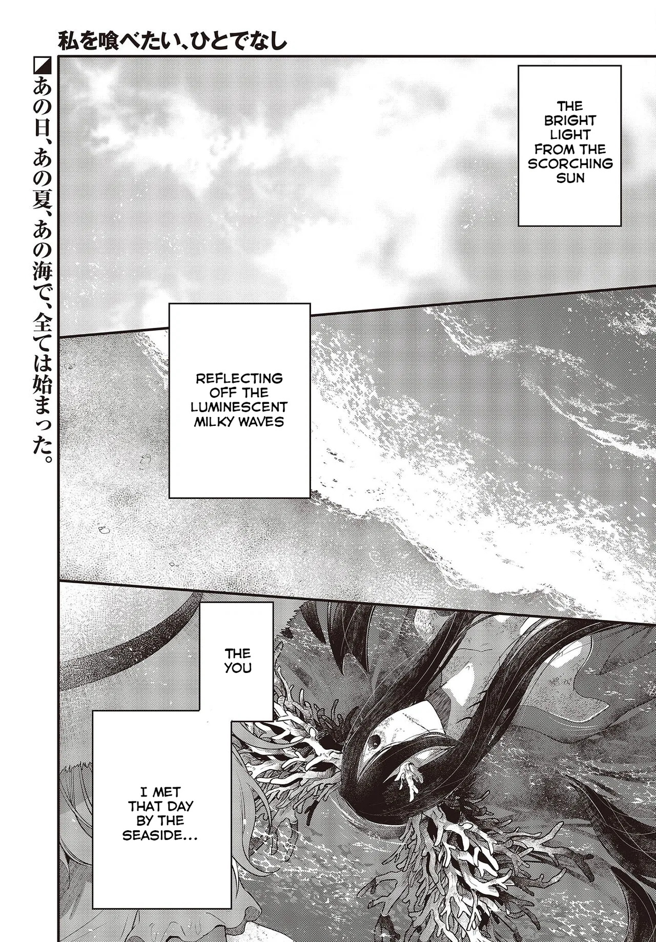 Watashi wo Tabetai, Hitodenashi Chapter 24 – Page 1