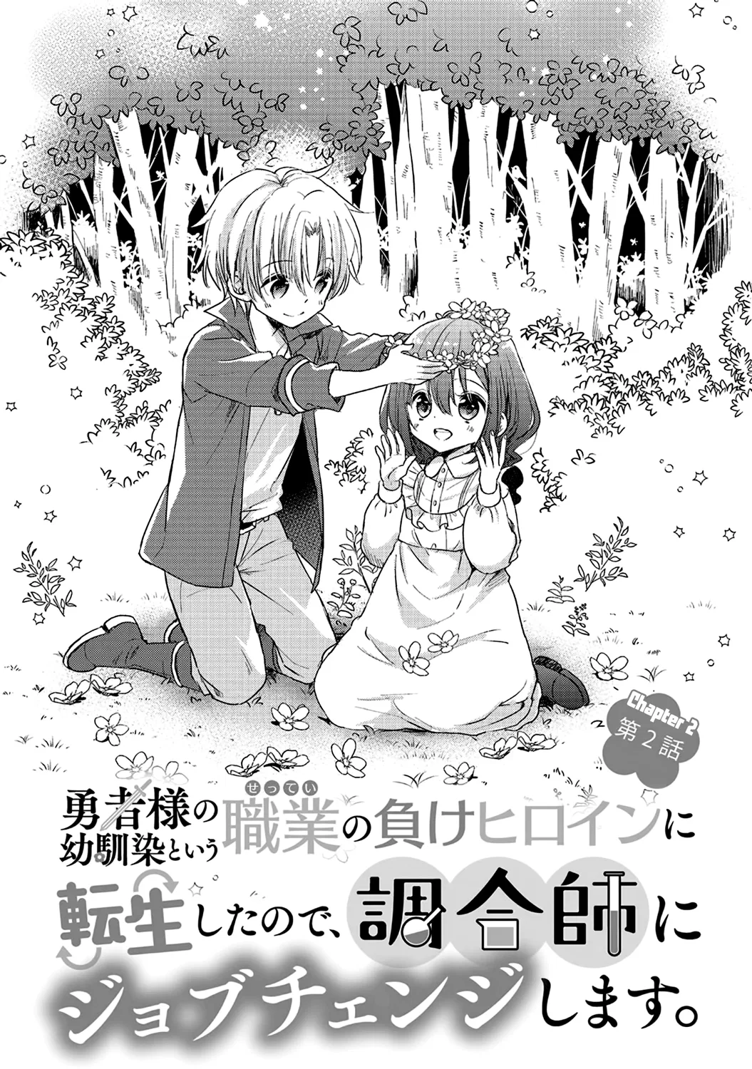 Yuusha-sama no Osananajimi to Iu Settei no Make Heroine ni Tensei Shita node, Chougoushi ni Job Change Shimasu. Chapter 2 – Page 1
