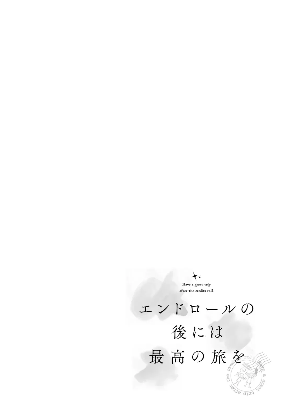 Endroll no Ato ni wa Saikou no Tabi o Chapter 2 – Page 1
