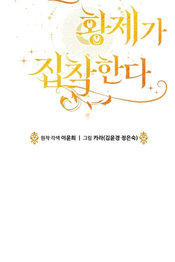 The Young Emperor is Obsessed With Me Chapter 48 – Page 45